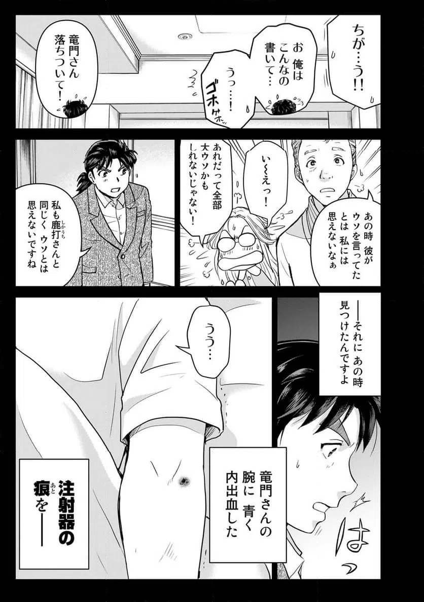 ページ 5 — 第106話