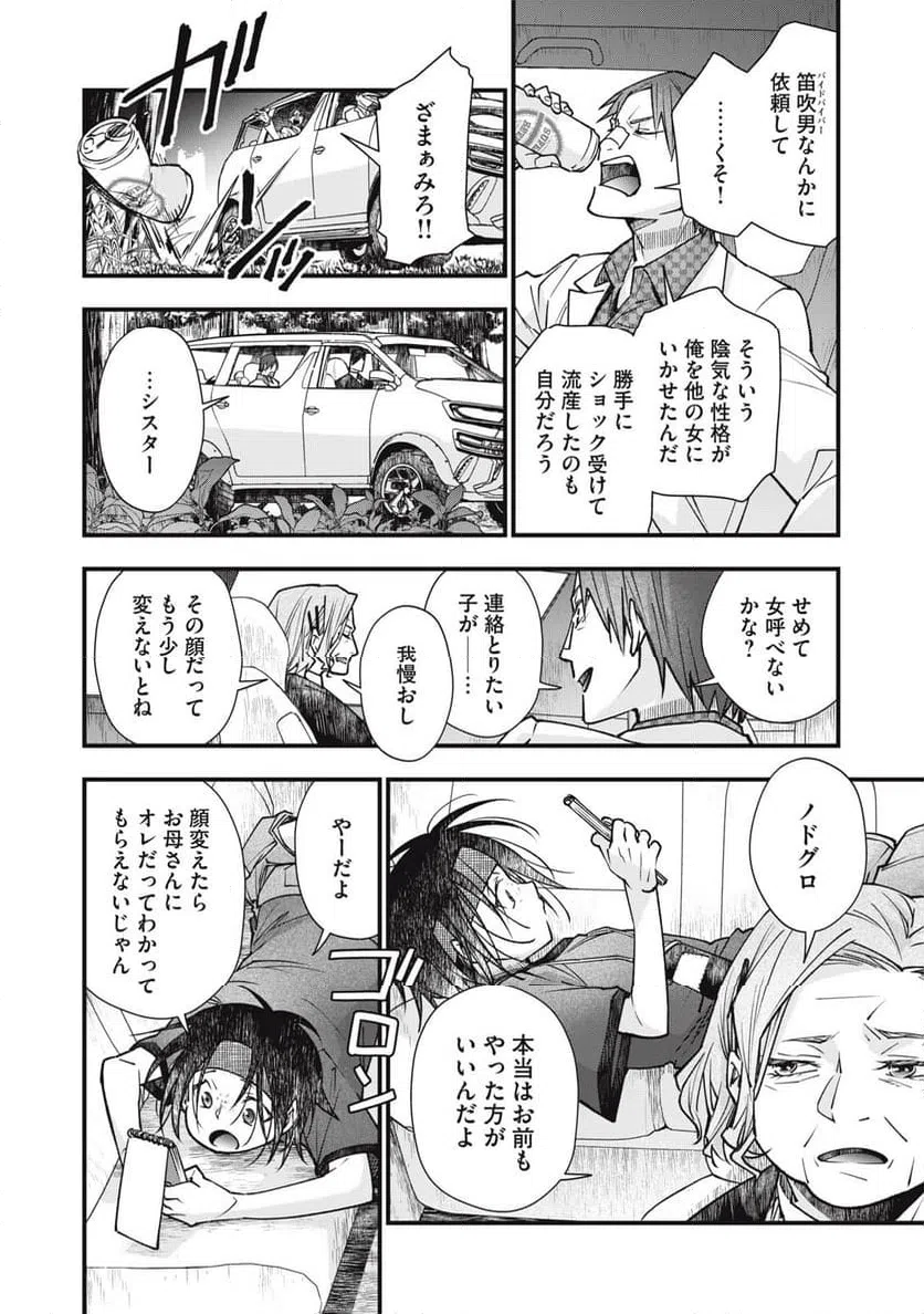 ページ 4 — 第26話
