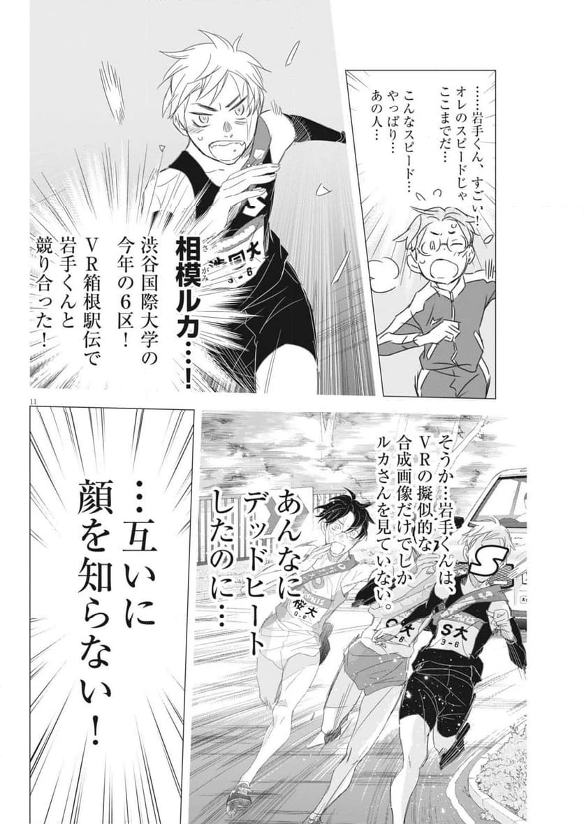 ページ 11 — 第29話