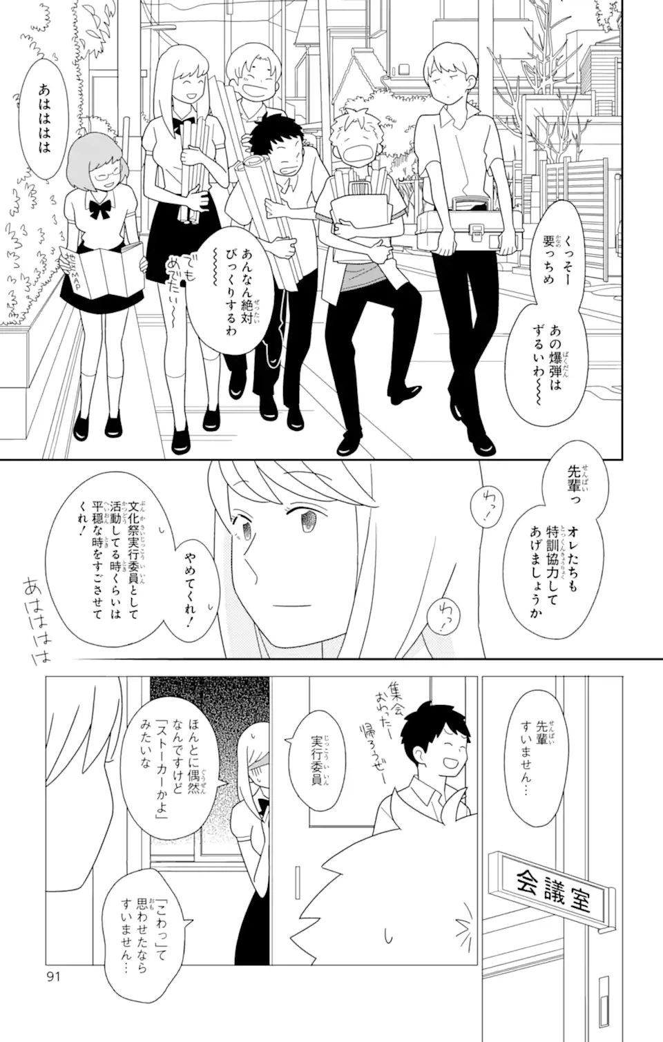 ページ 10 — 第79話