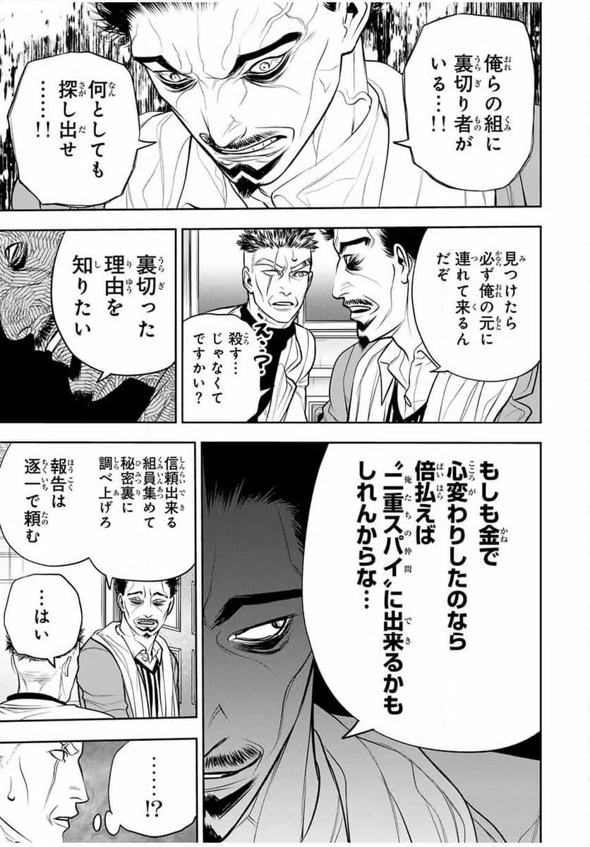 ページ 7 — 第23話