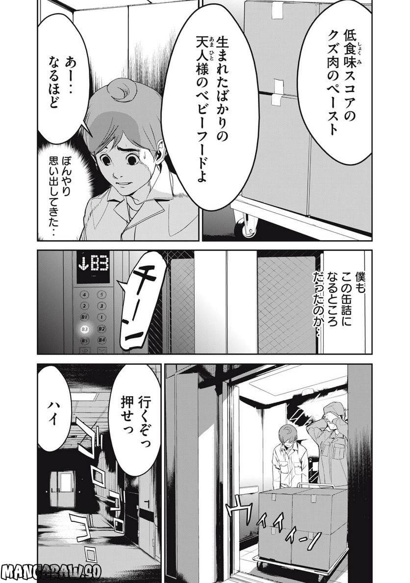 ページ 19 — 第43話