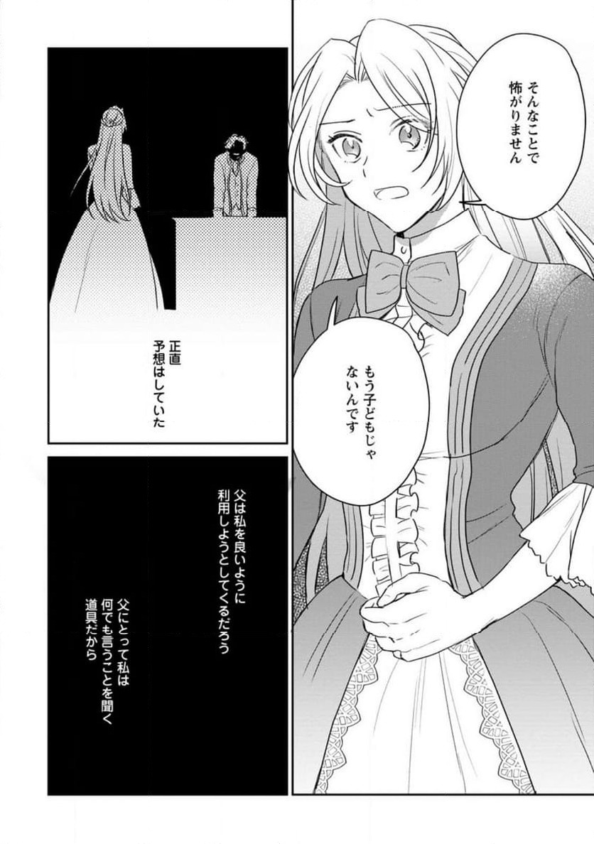 ページ 6 — 第11.3話