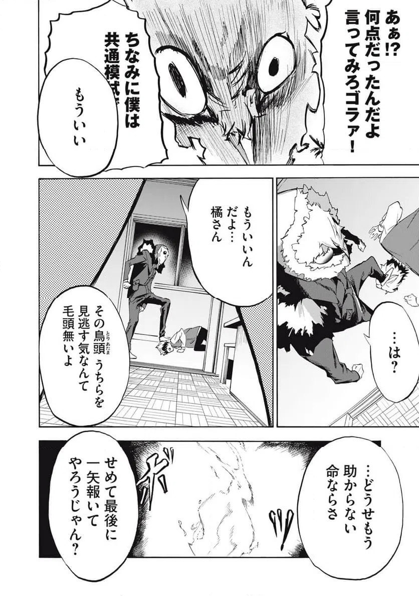 ページ 10 — 第10話