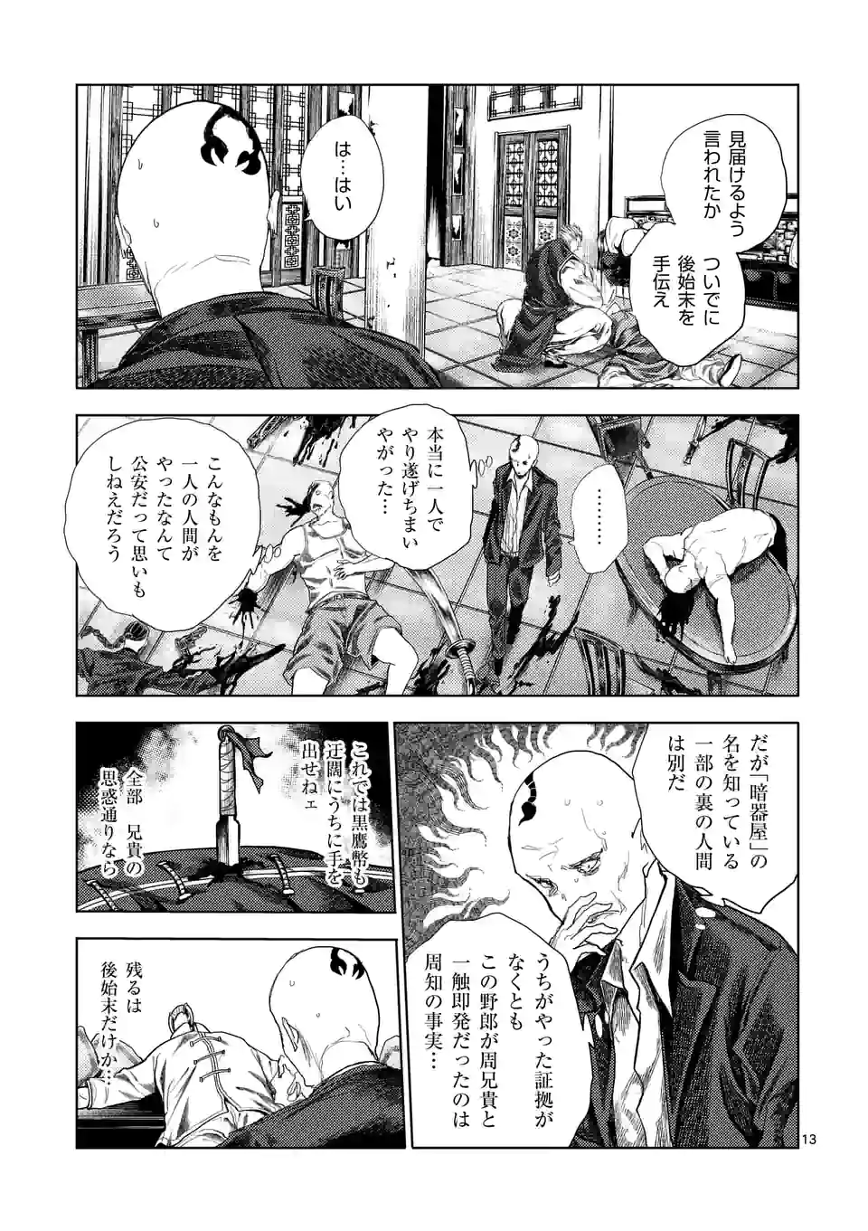 ページ 13 — 第194話