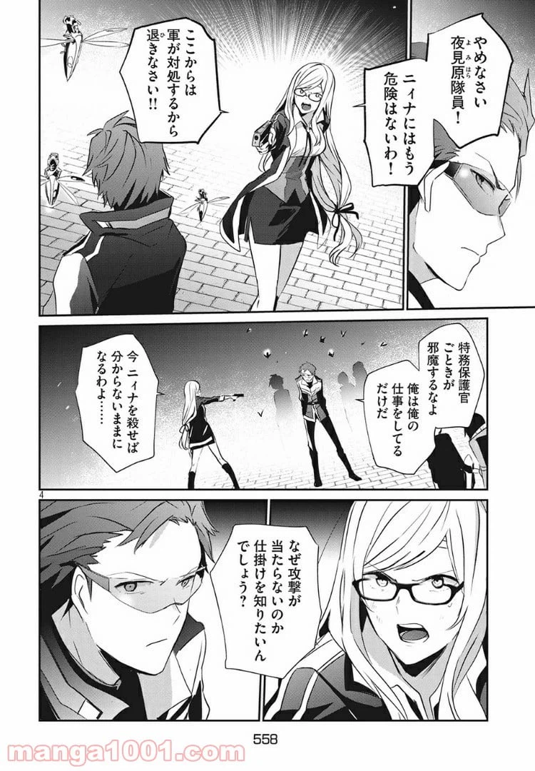 ページ 4 — 第6話