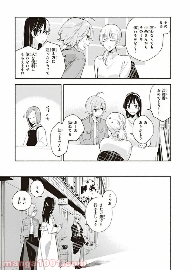 ページ 25 — 第45話