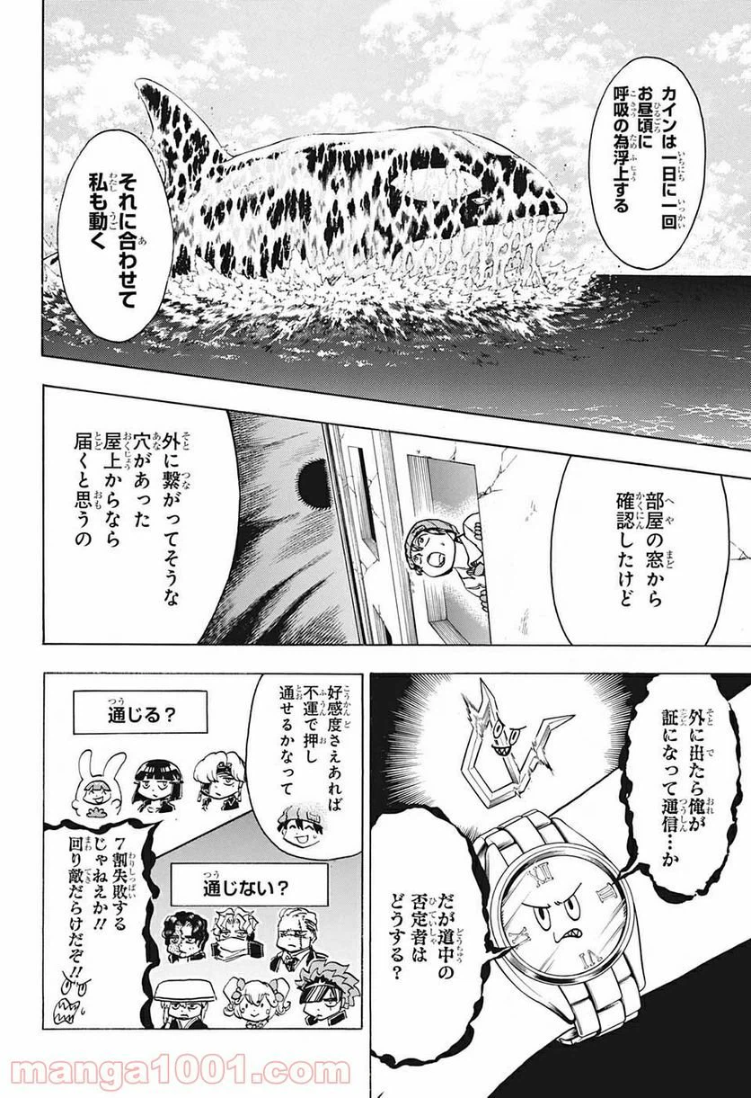ページ 6 — 第72話