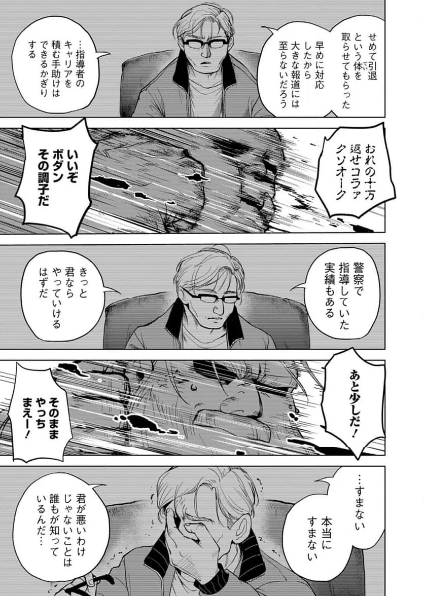 ページ 25 — 第3話