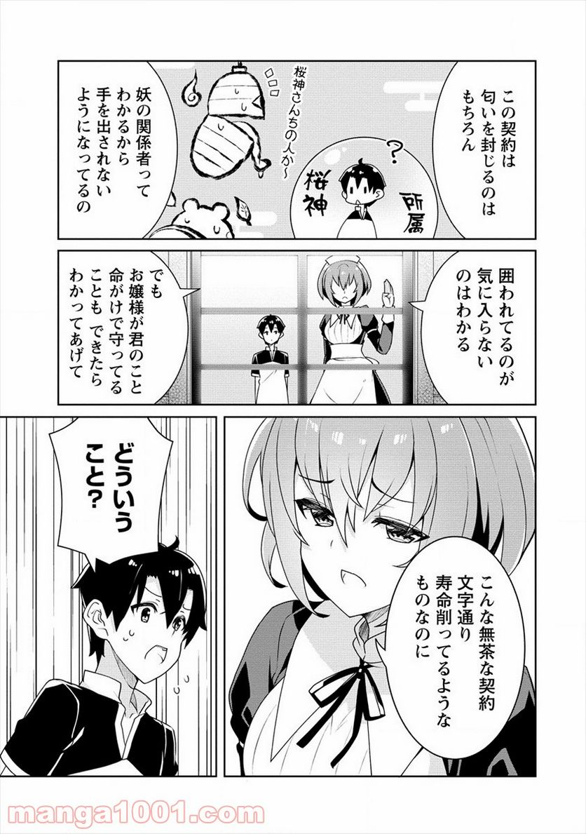 ページ 13 — 第3話