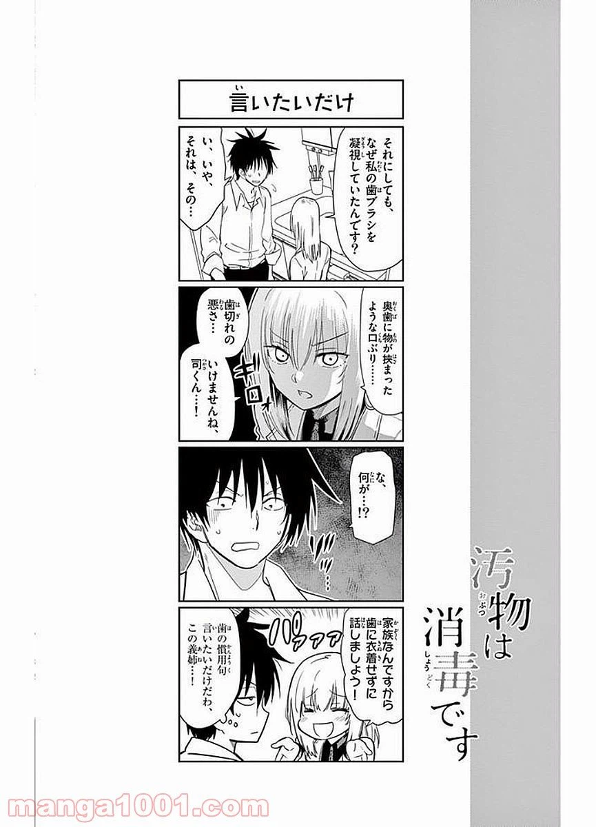 ページ 14 — 第3話