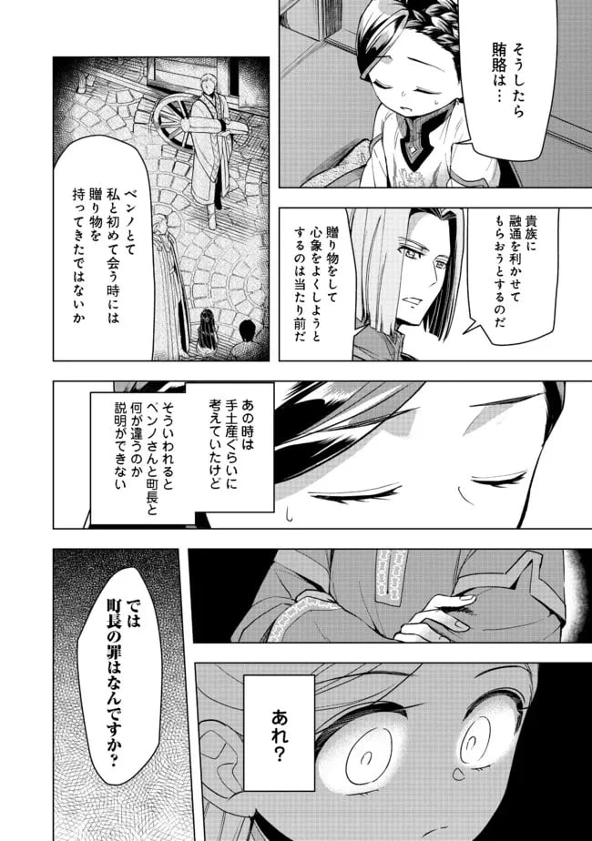 ページ 6 — 第27話