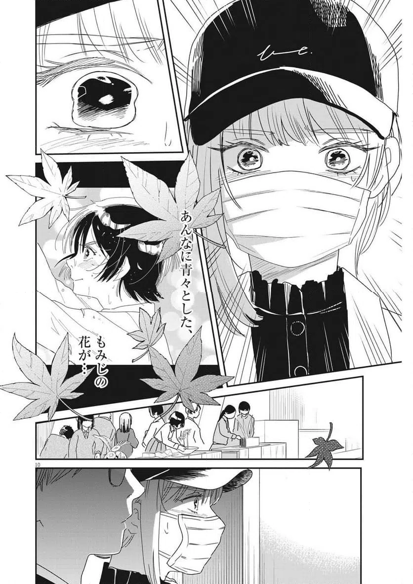 ページ 10 — 第37話