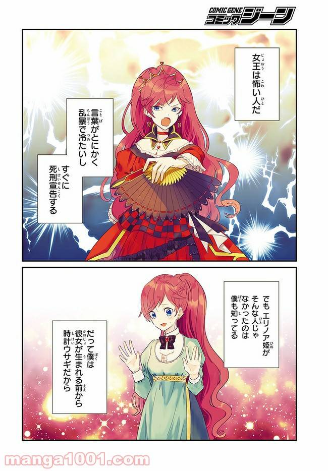 ページ 4 — 第6.1話