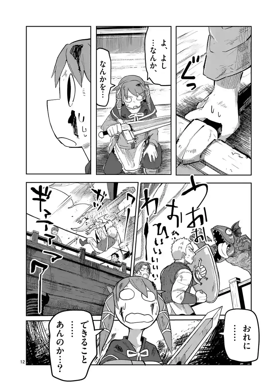 ページ 12 — 第34話