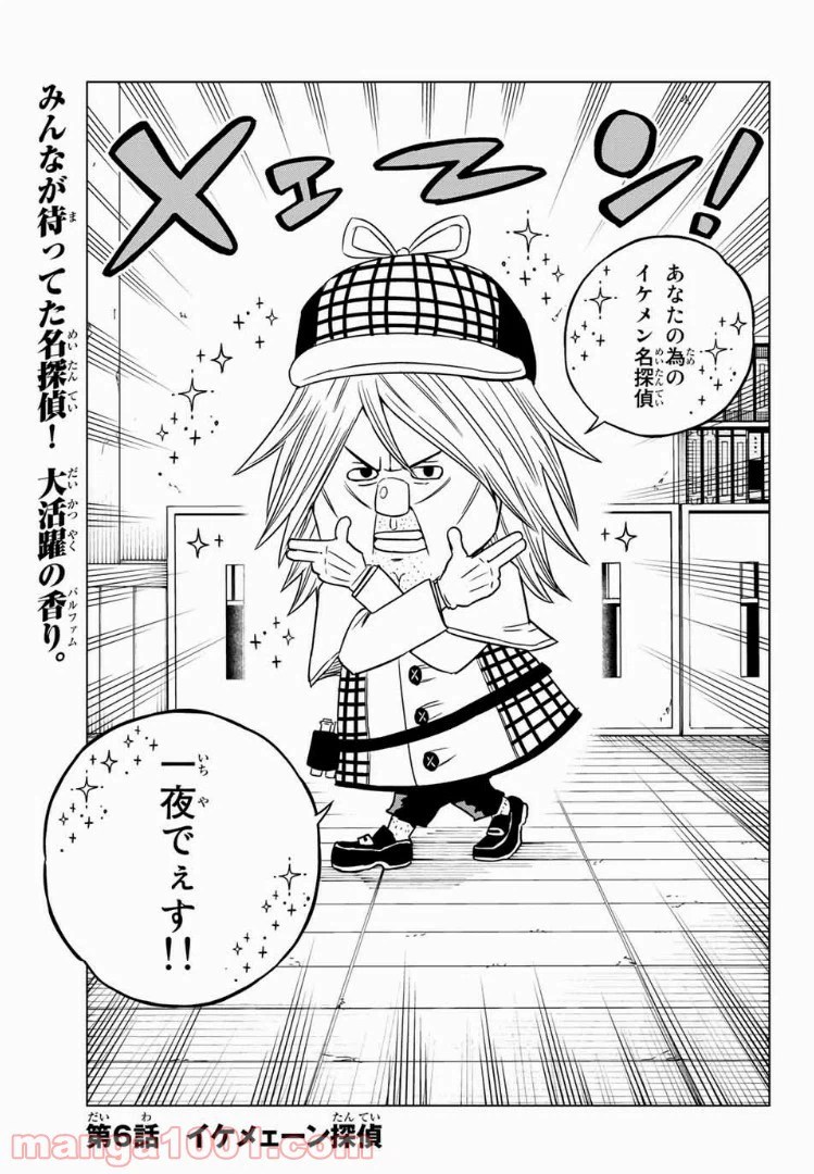 ページ 3 — 第6話