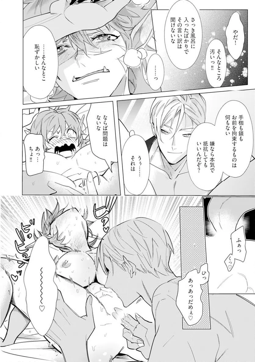 ページ 20 — 第2話