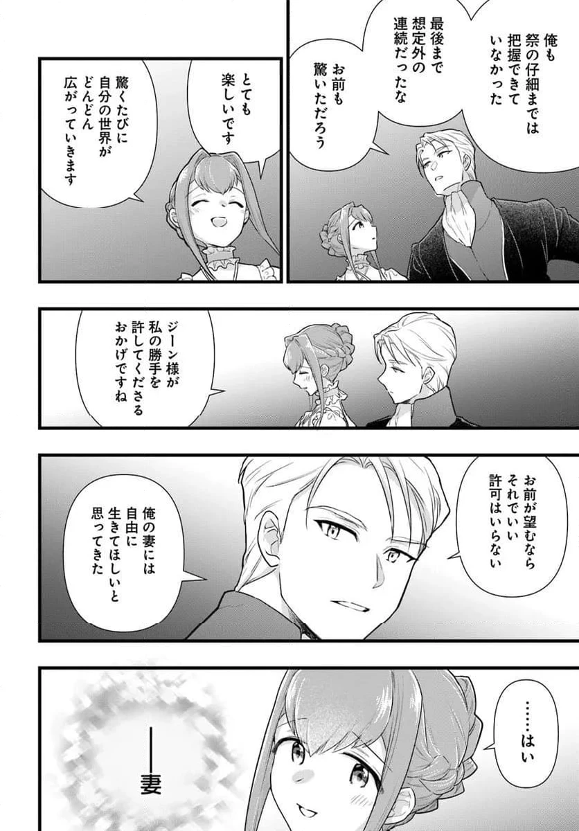 ページ 4 — 第30.4話