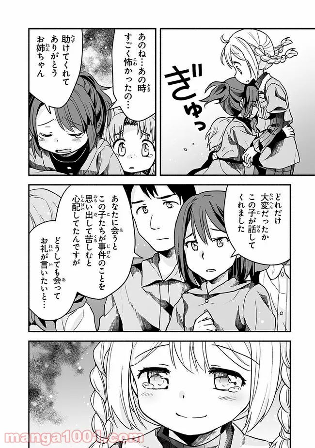 ページ 12 — 第16話