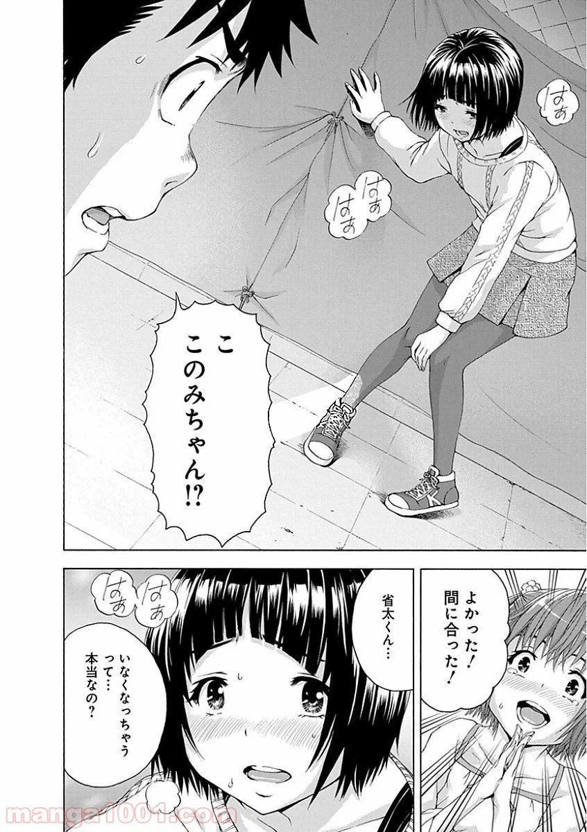 ページ 10 — 第77話