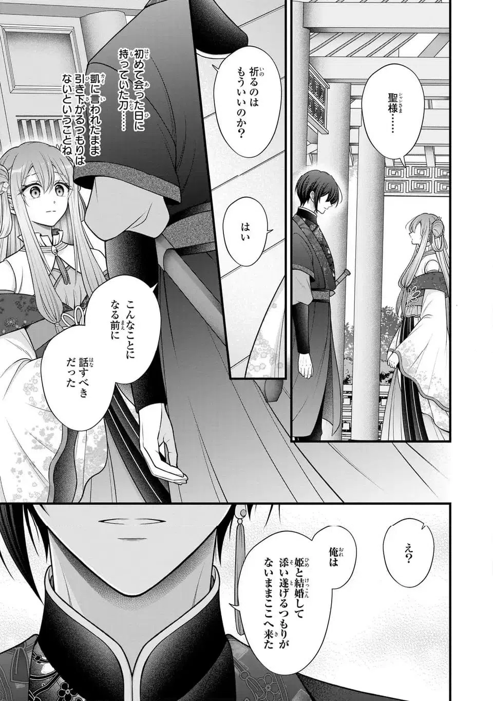 ページ 19 — 第7話