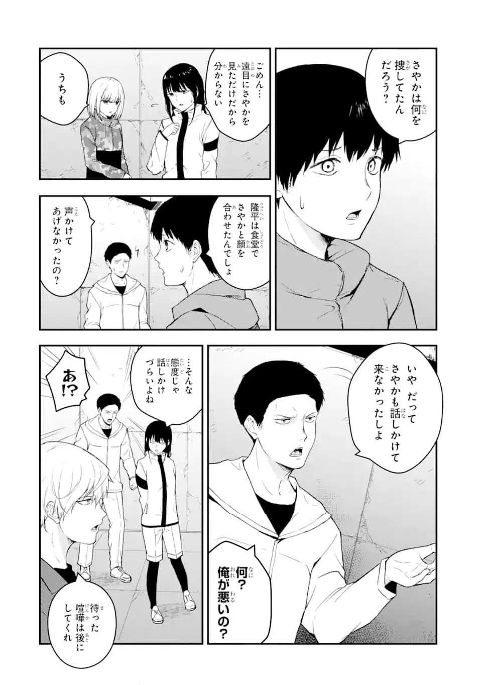ページ 13 — 第6.1話