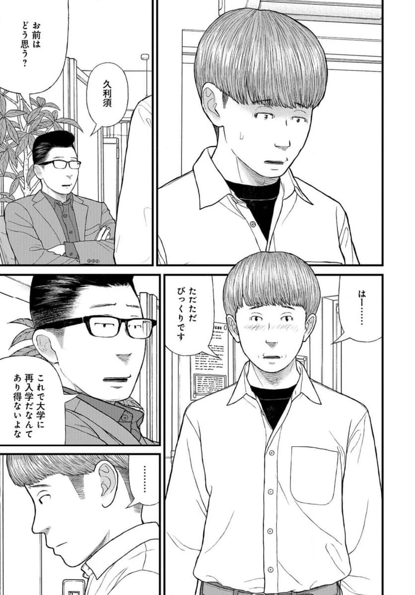 ページ 23 — 第71話