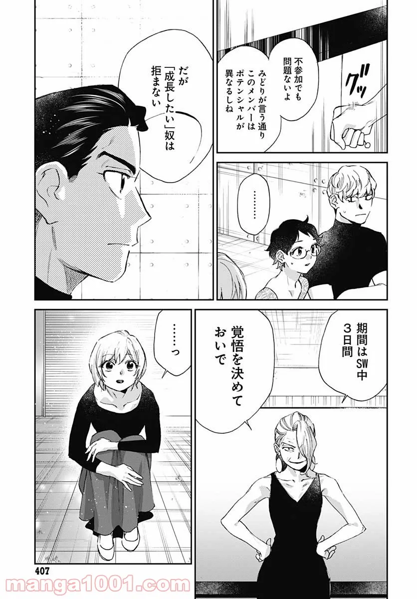 ページ 9 — 第33話