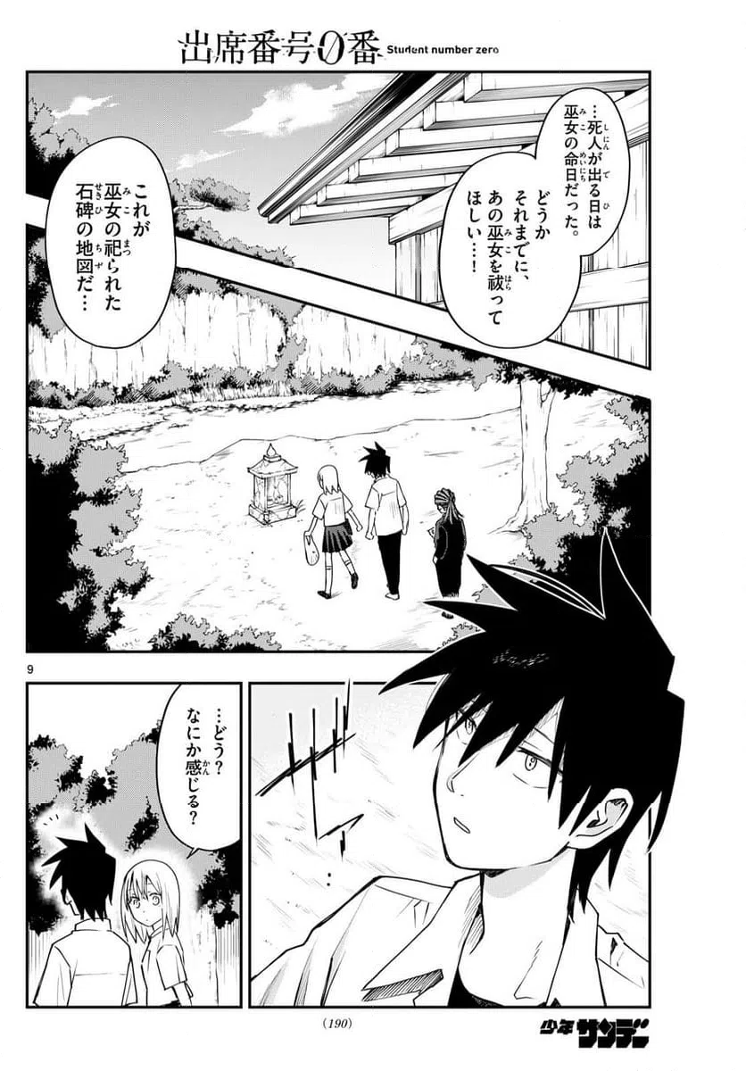 ページ 9 — 第6話