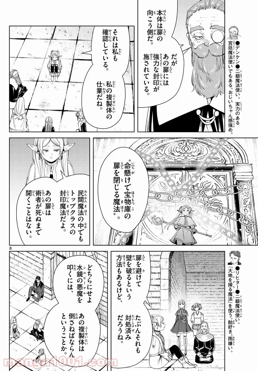 ページ 8 — 第52話