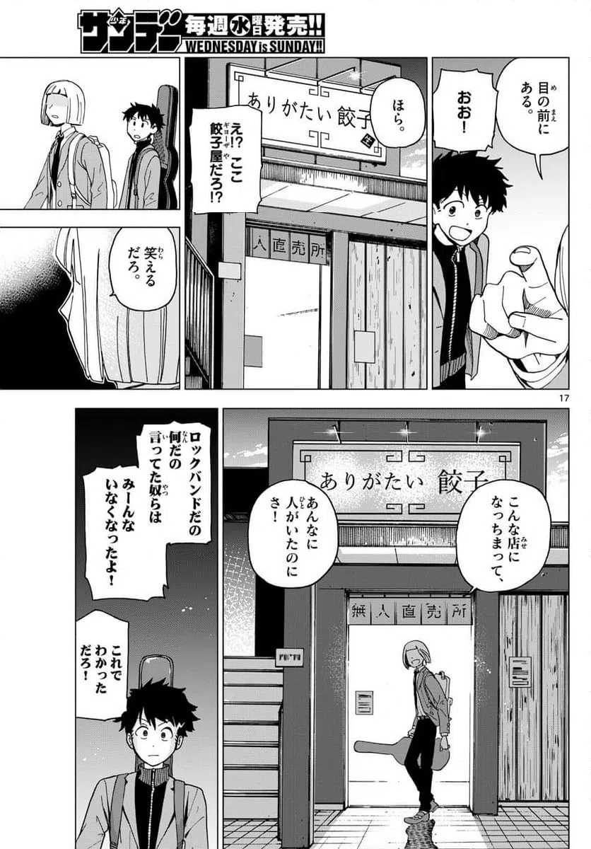 ページ 17 — 第2話
