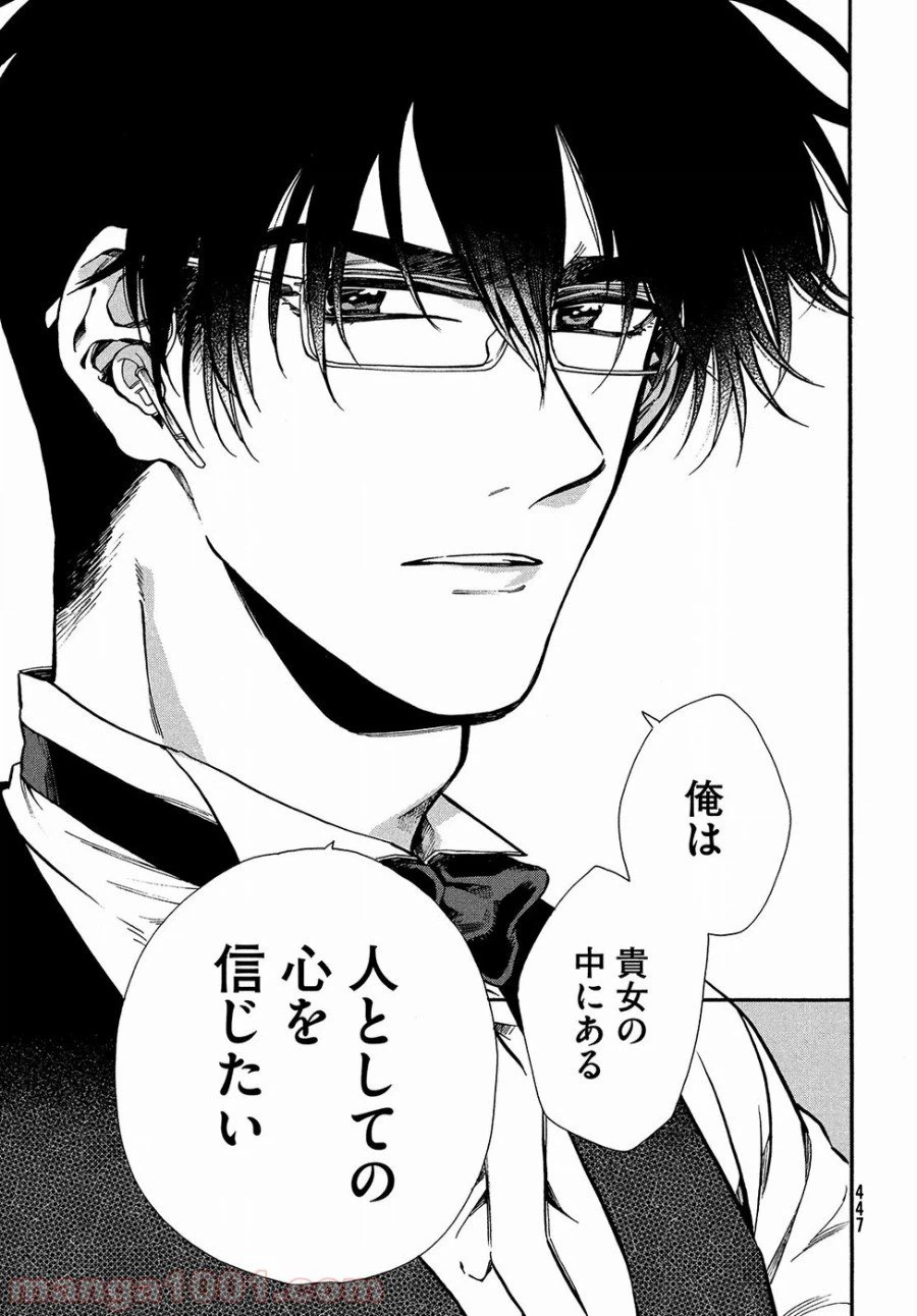 ページ 23 — 第11話