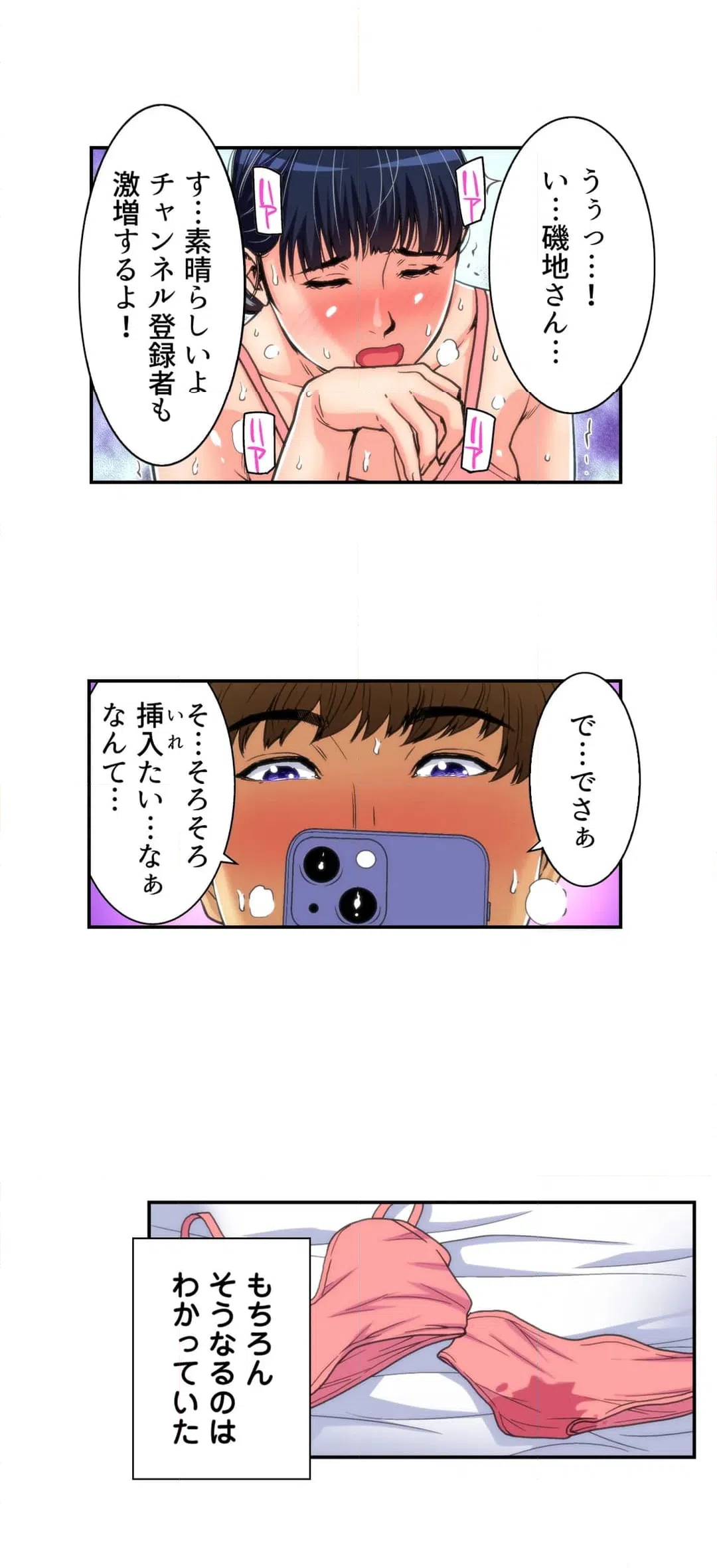 ページ 3 — 第12話