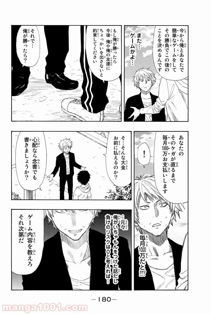 ページ 8 — 第7.6話