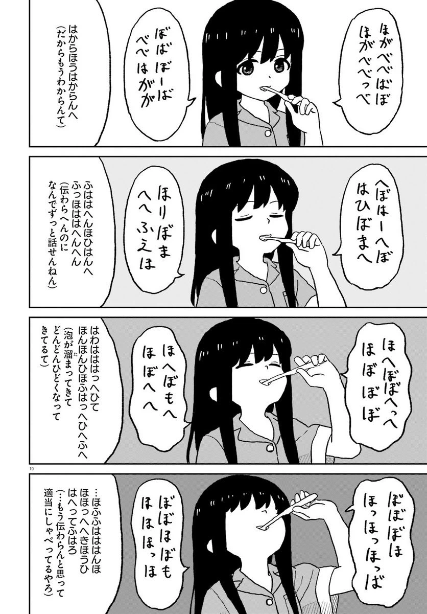 ページ 10 — 第24話