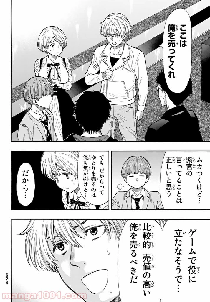 ページ 26 — 第49話