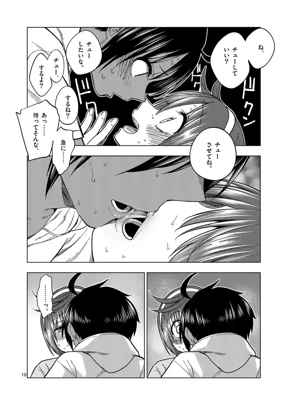 ページ 10 — 第59話