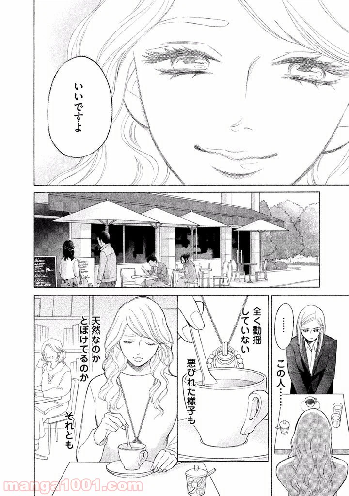 ページ 28 — 第7話