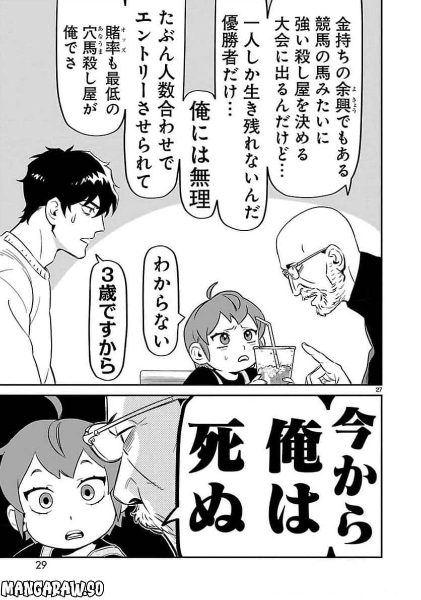 ページ 27 — 第6話