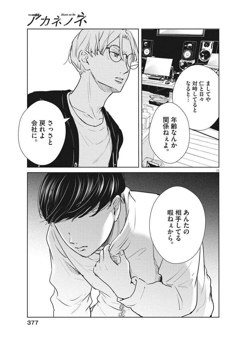 ページ 15 — 第31話