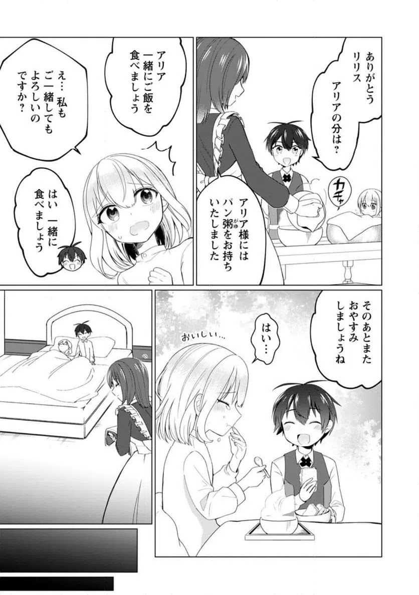 ページ 9 — 第2.1話