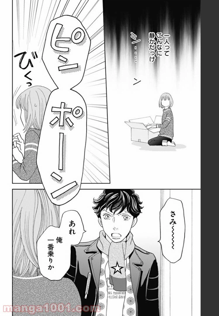 ページ 8 — 第108話
