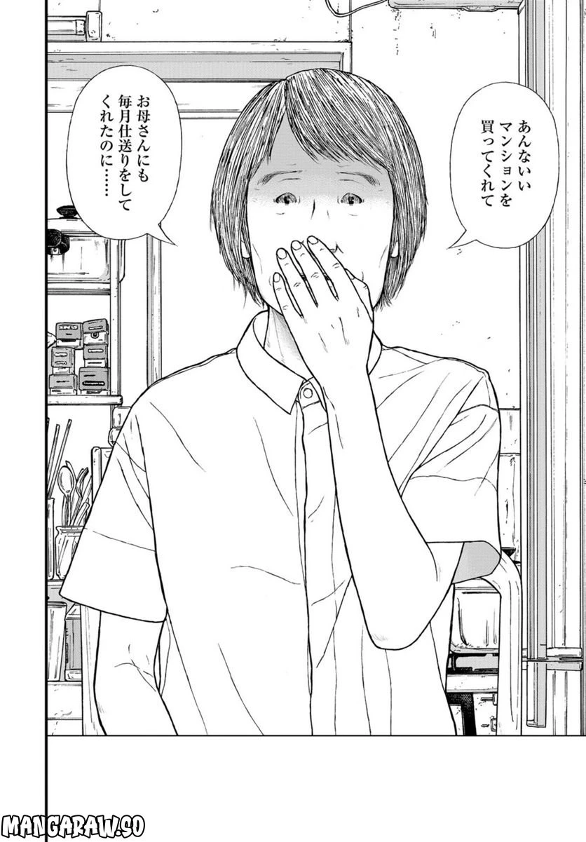 ページ 32 — 第61話