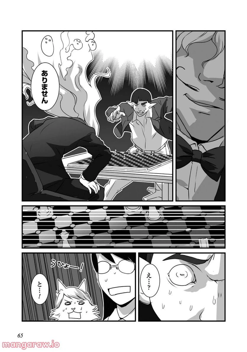 ページ 17 — 第8話