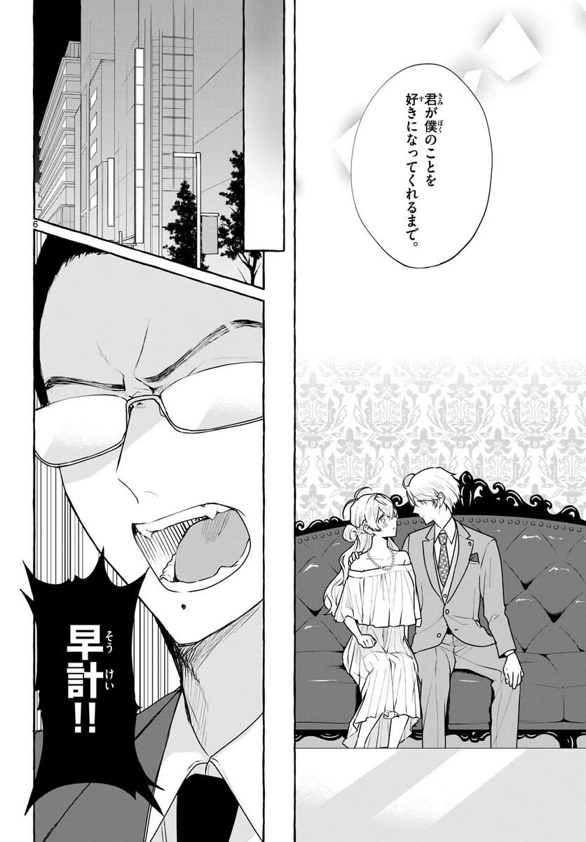ページ 6 — 第14話