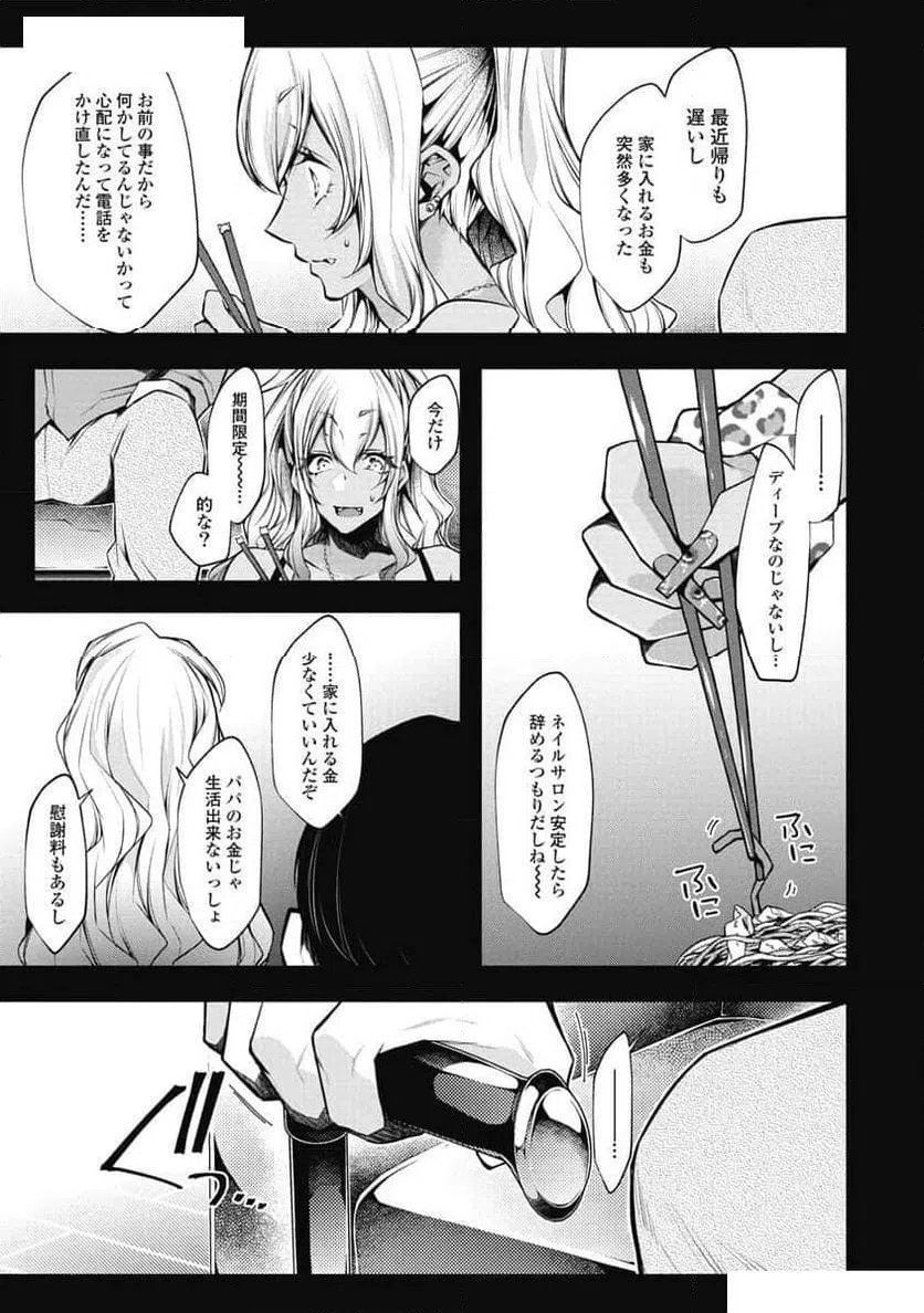 ページ 3 — 第5話