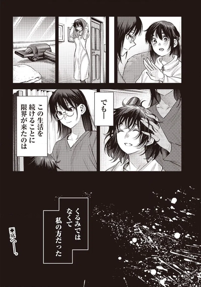 ページ 24 — 第42.2話