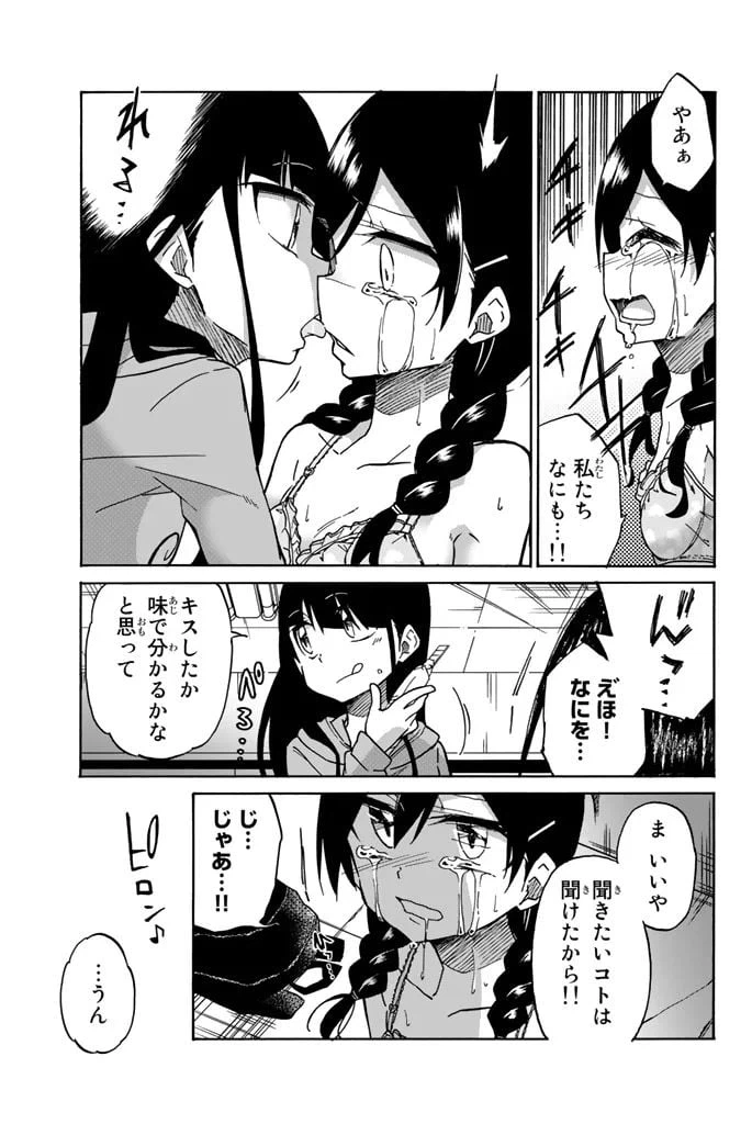 ページ 9 — 第5話