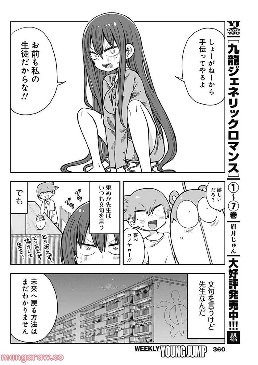 ページ 10 — 第43話