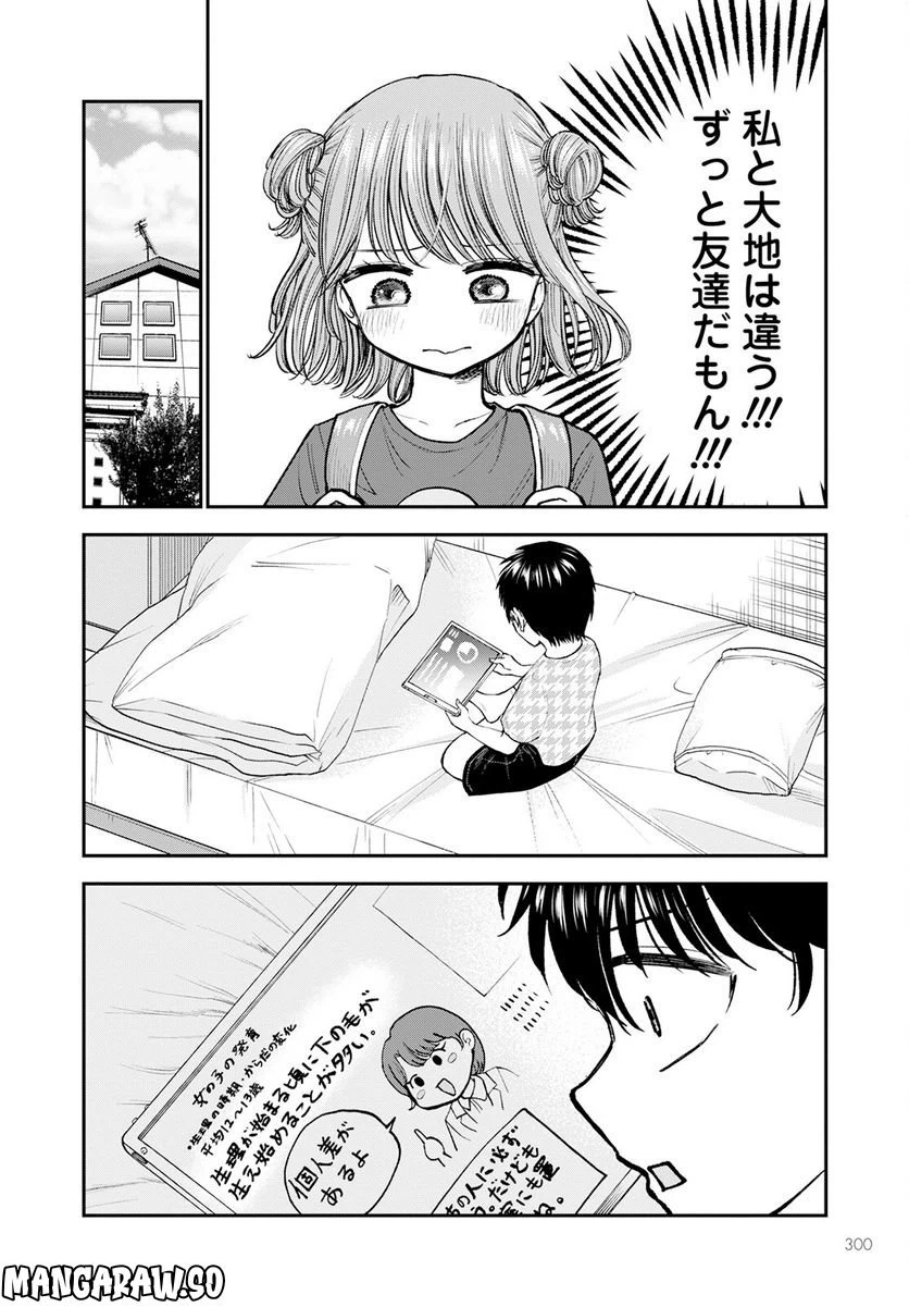 ページ 8 — 第5話